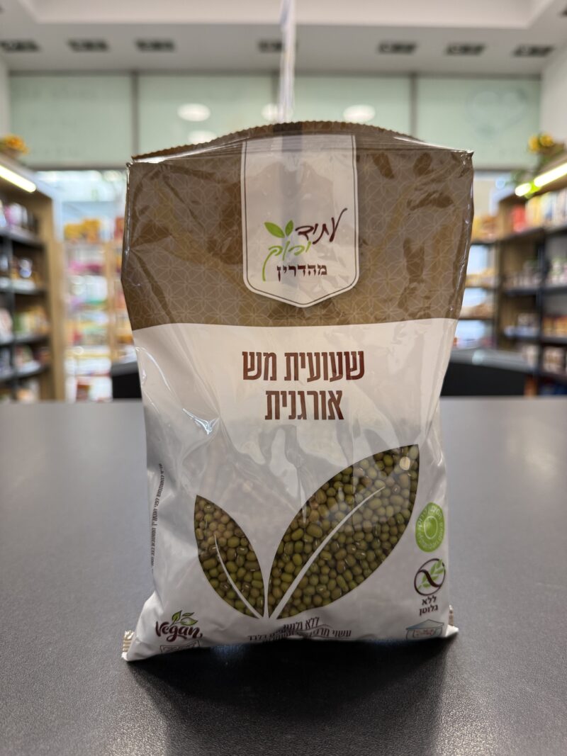שעועית מש אורגנית | עתיד ירוק