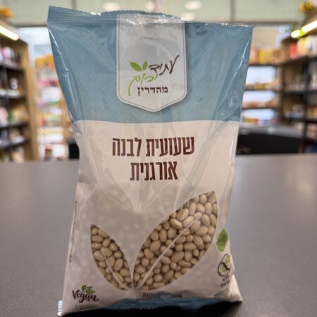 שעועית לבנה אורגנית | עתיד ירוק