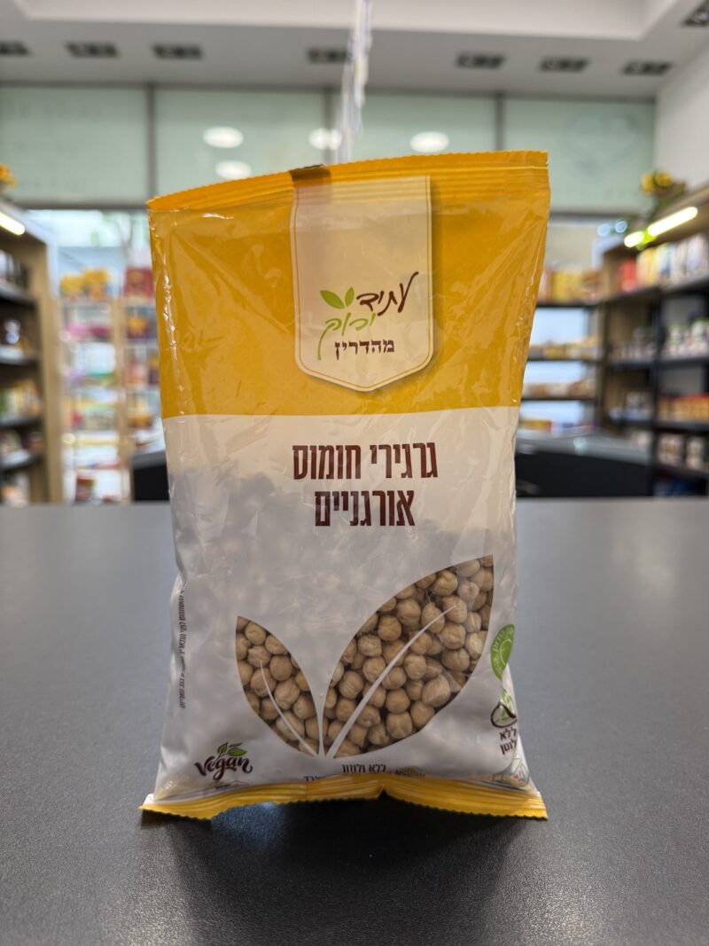 גרגירי חומוס אורגניים | עתיד ירוק