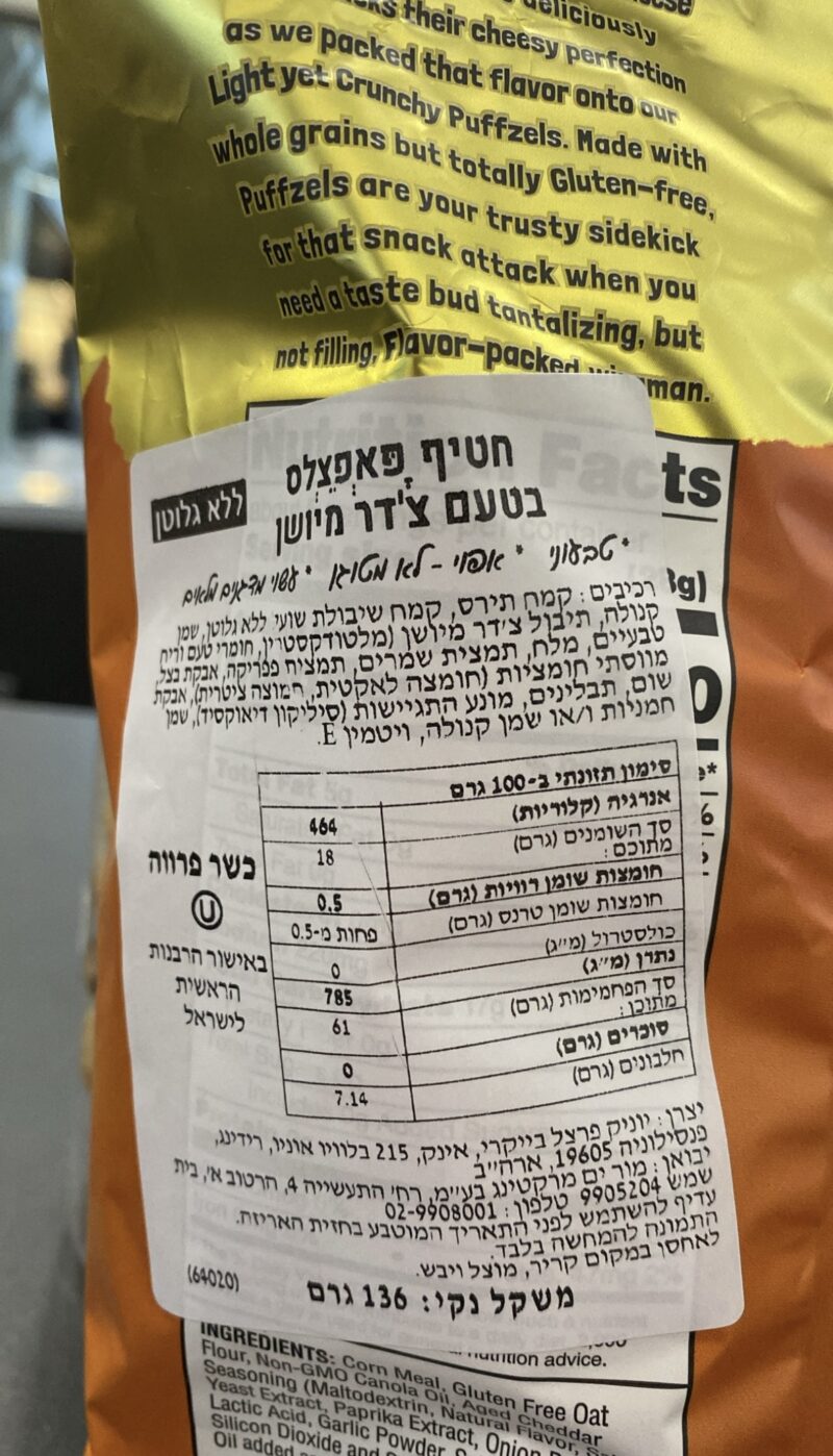 ⁦בייגלה בטעם צ׳דר⁩ – תמונה ⁦2⁩