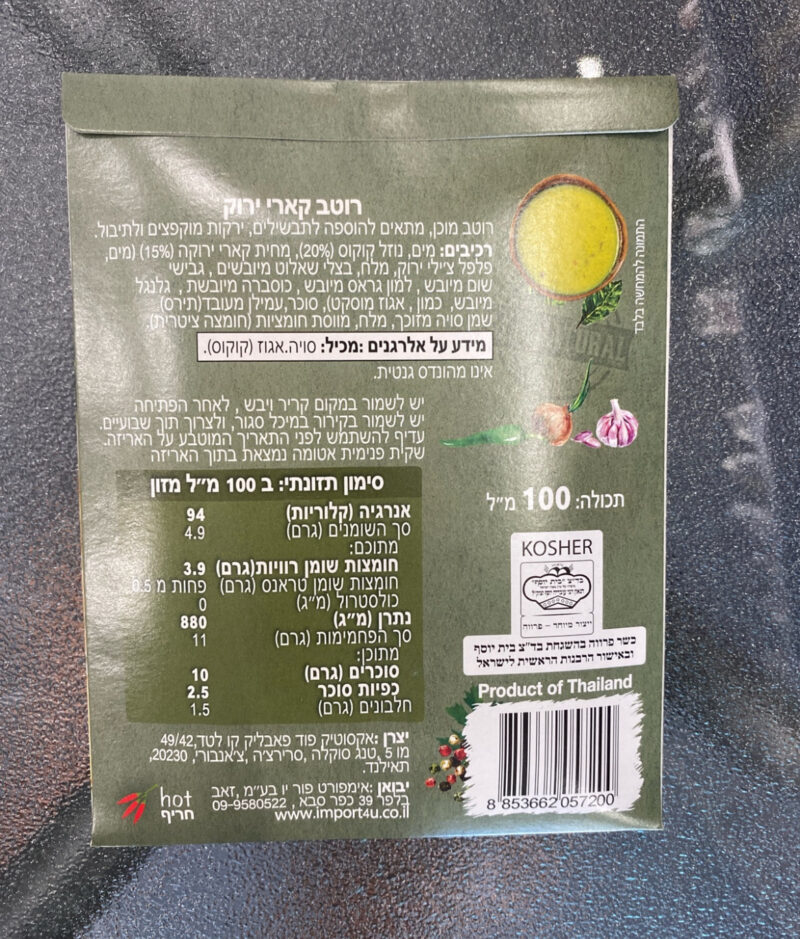 ⁦רוטב קארי ירוק⁩ – תמונה ⁦2⁩