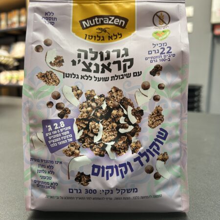 גרנולה קראנצ'י שוקולד וקוקוס | NutraZen