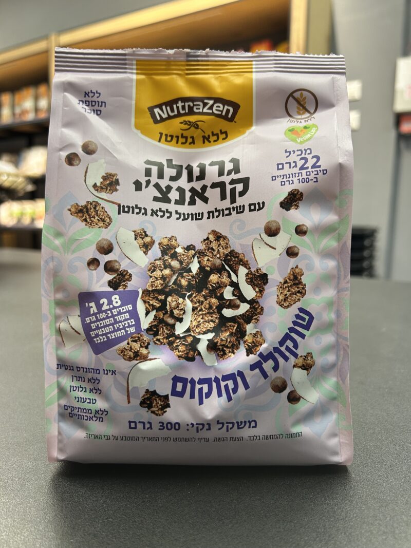 גרנולה קראנצ'י שוקולד וקוקוס | NutraZen