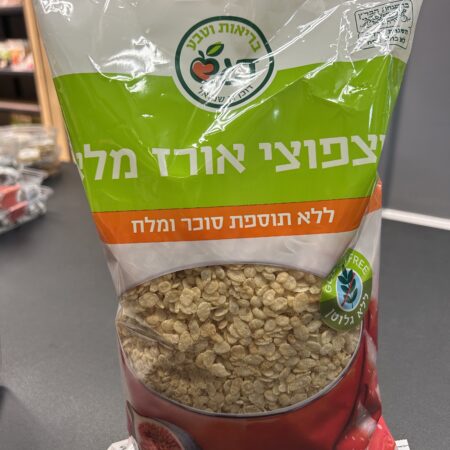 פצפוצי אורז מלא ללא סוכר ומלח | דגש
