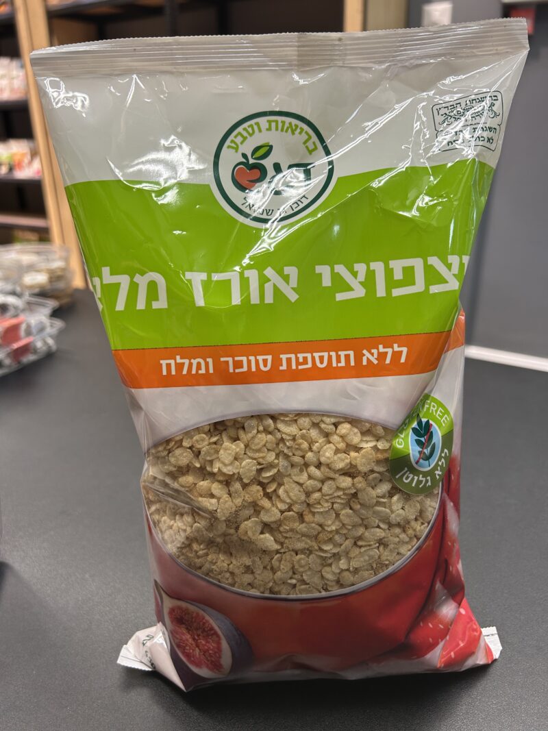 פצפוצי אורז מלא ללא סוכר ומלח | דגש