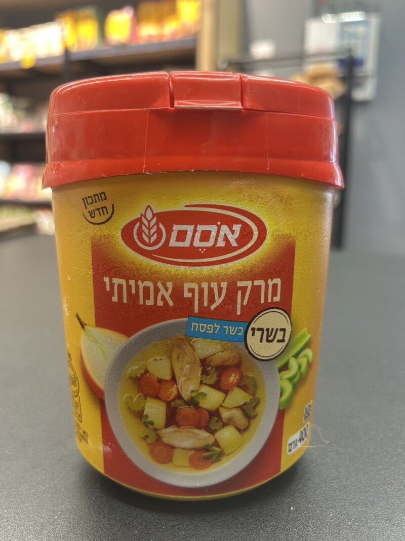 מרק עוף אמיתי | אסם