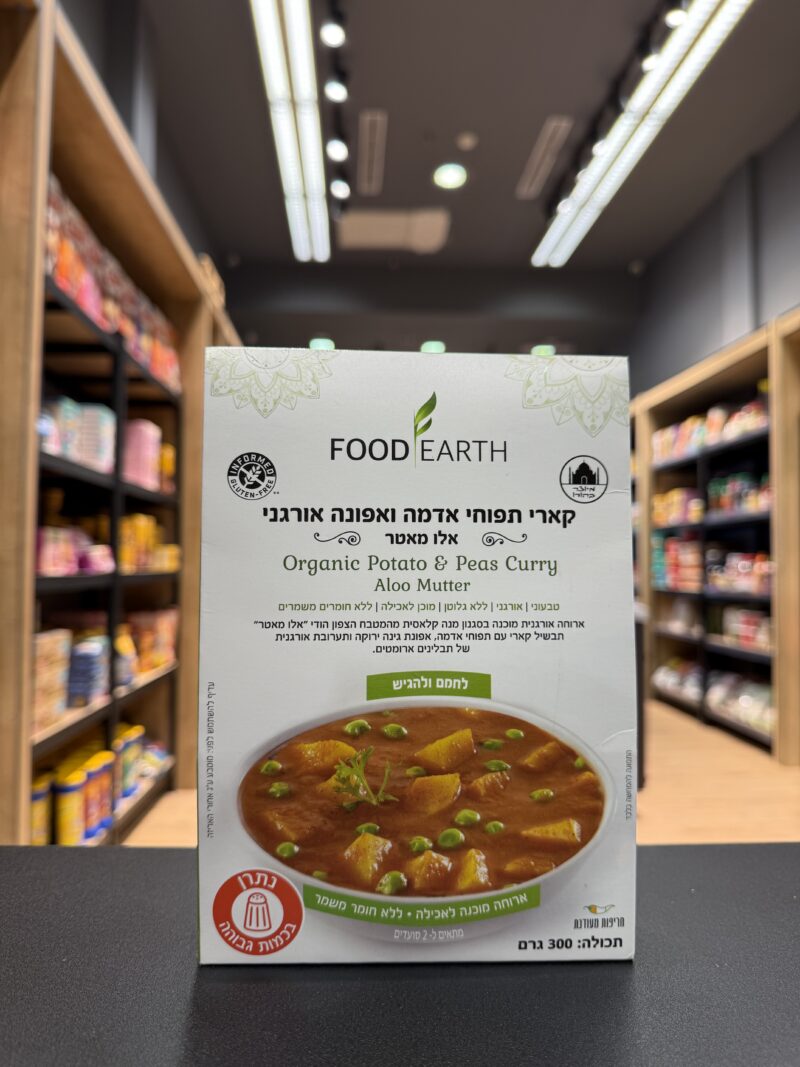 ארוחת קארי תפוח אדמה ואפונה אורגני