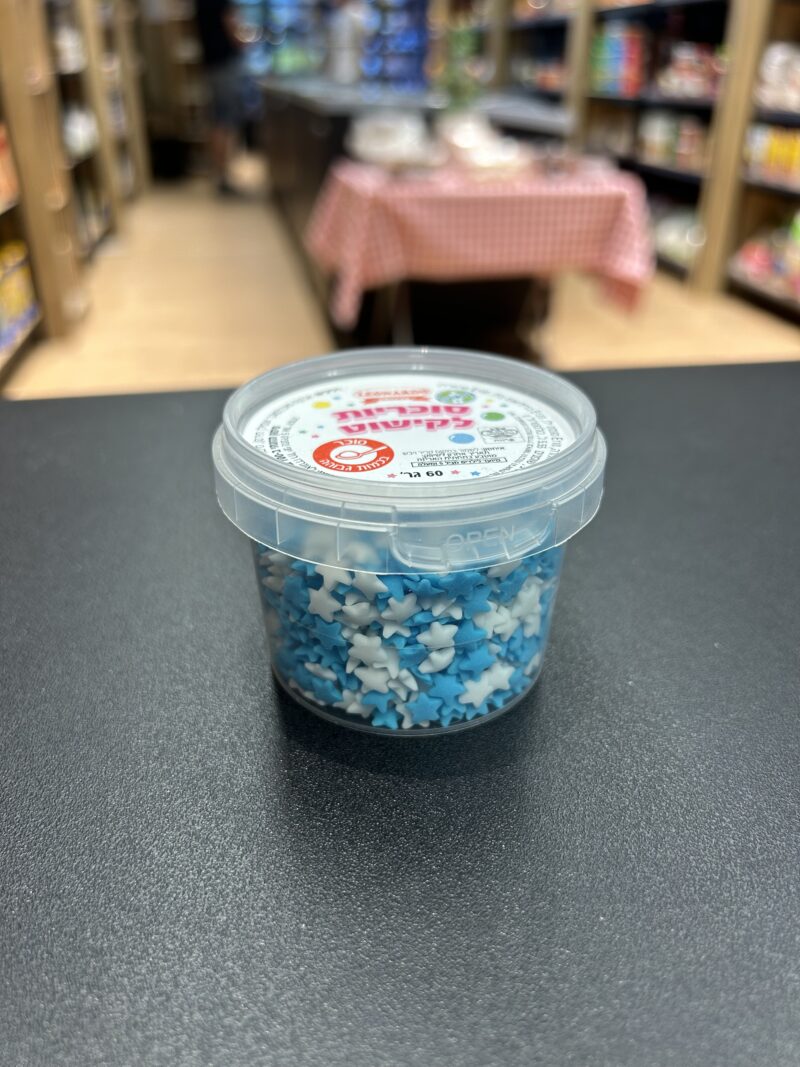 סוכריות כוכבים כחול לבן 60 גרם