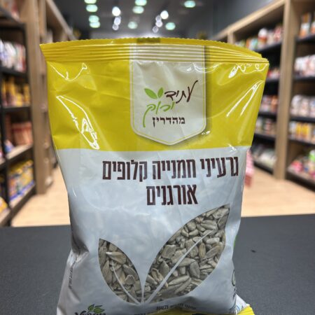 גרעיני חמנייה קלופים אורגניים | עתיד ירוק