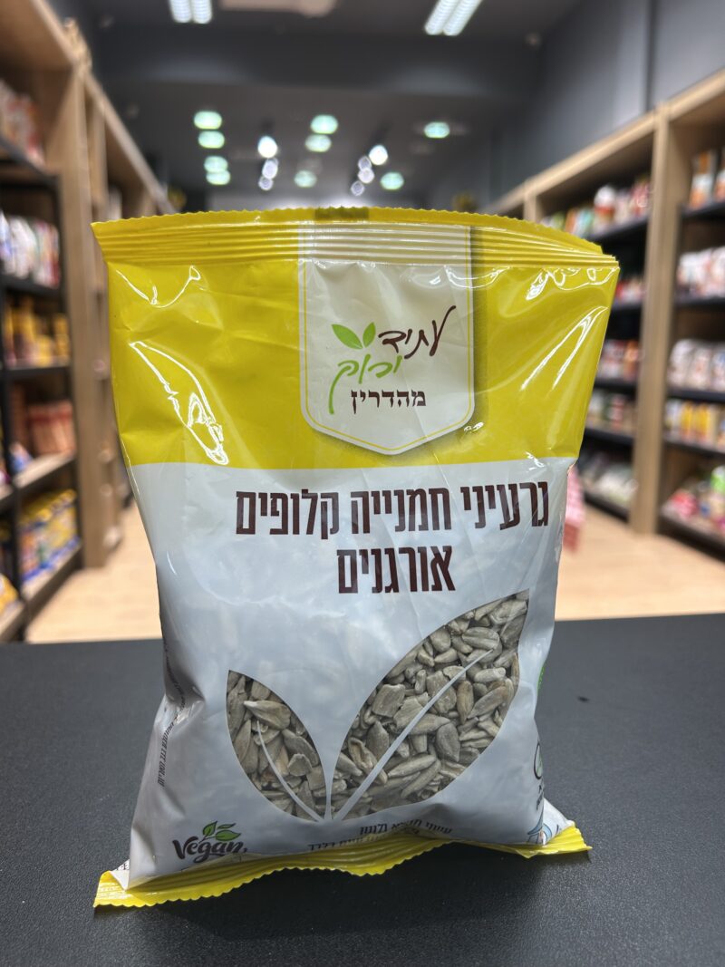 גרעיני חמנייה קלופים אורגניים | עתיד ירוק