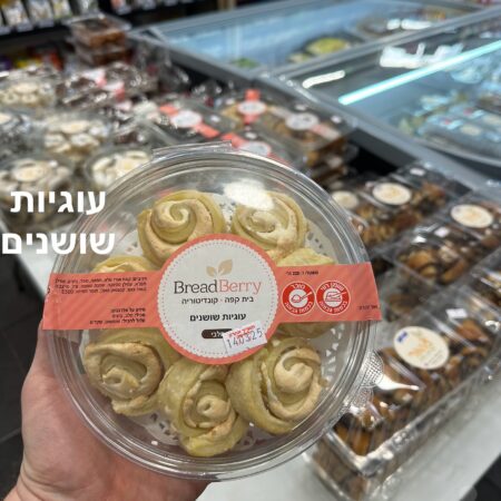 עוגיות שושנים | BreadBerry