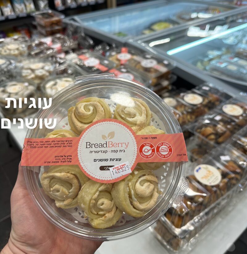 עוגיות שושנים | BreadBerry