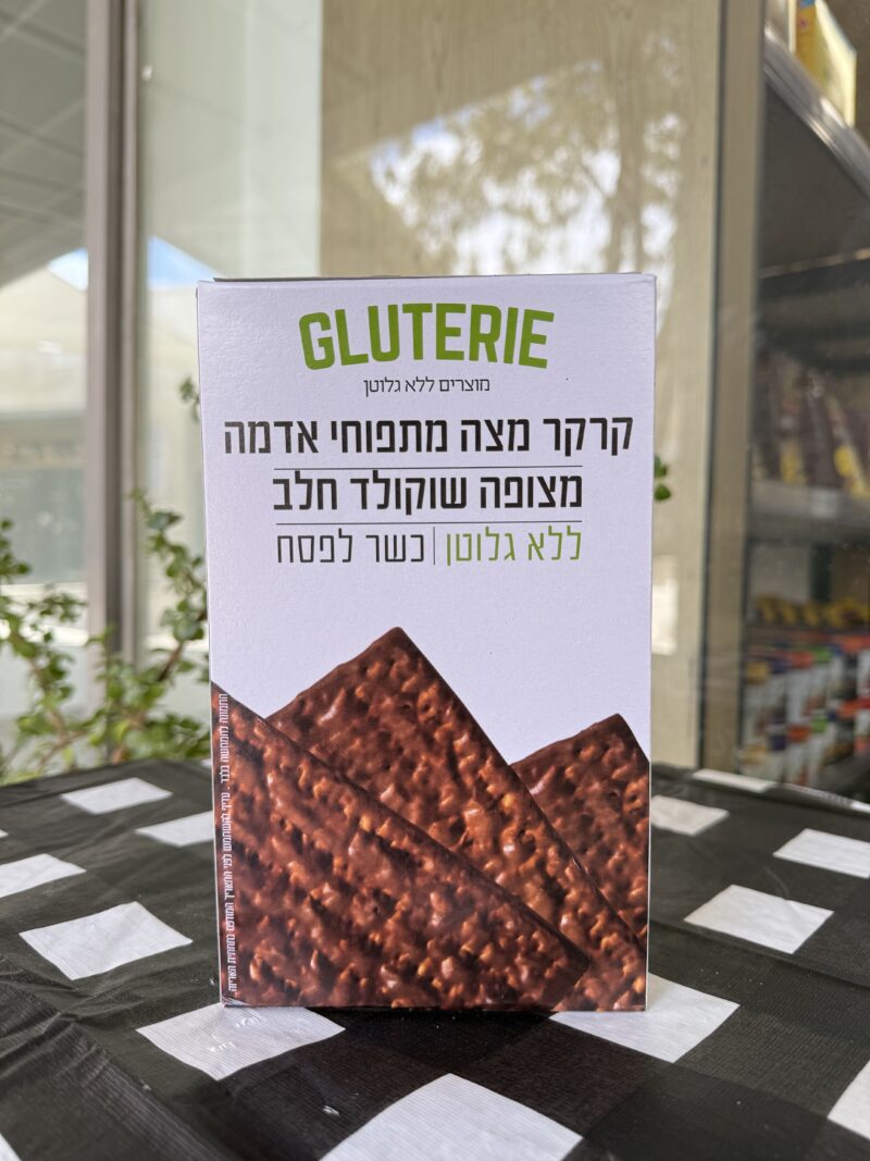 מצות תפו״א בציפוי שוקולד חלב | גלוטרי