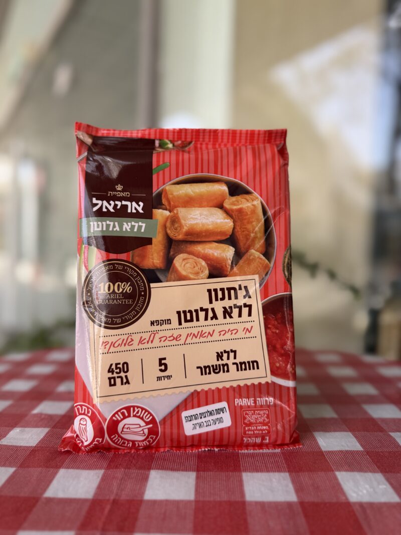 ג׳חנון | אריאל