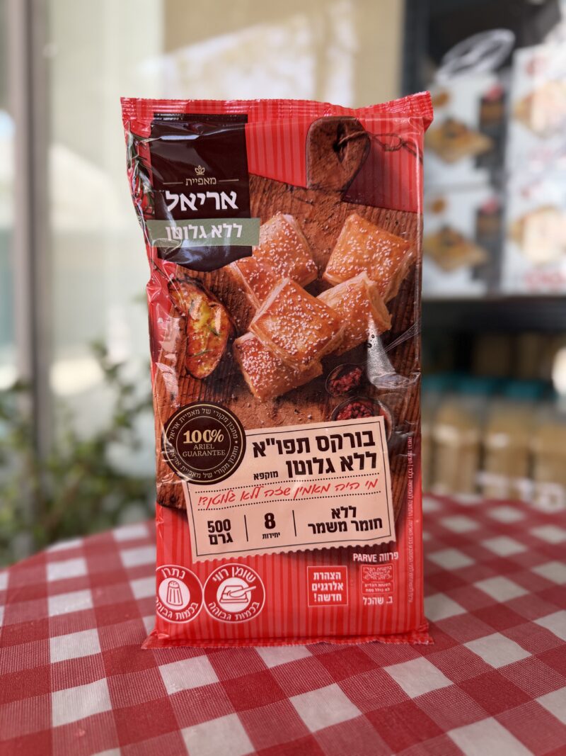 בורקס תפוח אדמה | אריאל