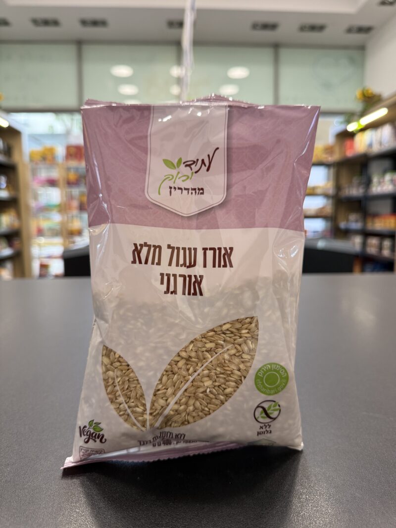 אורז עגול מלא אורגני | עתיד ירוק