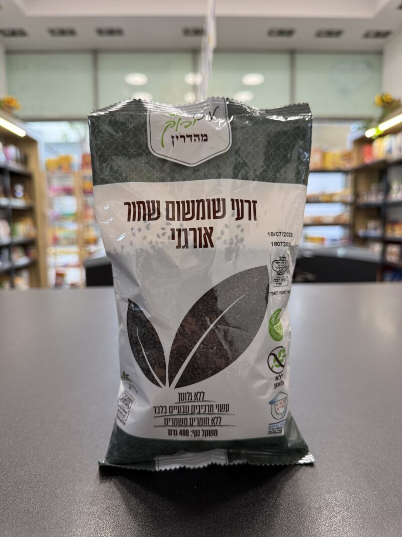 שומשום שחור אורגני | עתיד ירוק