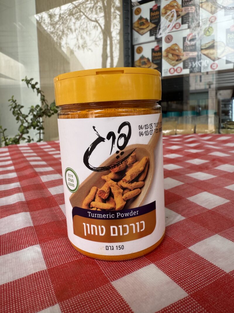 תבלין כורכום | פרג