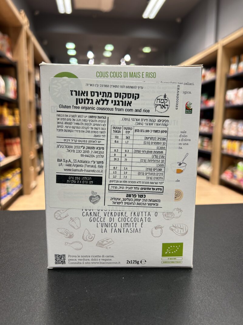 ⁦תערובת להכנת קוסקוס מתירס ואורז | Bia⁩ – תמונה ⁦2⁩