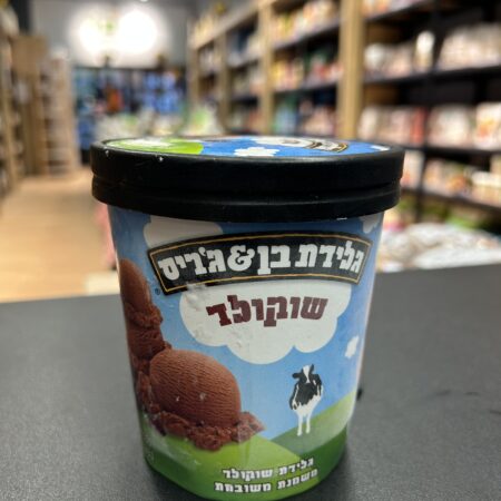 גלידת שוקולד | בן&ג׳ריס