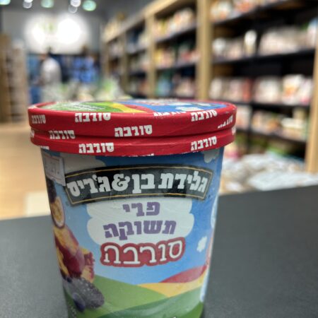 גלידה סורבה פסיפלורה ופירות יער | בן&ג׳ריס