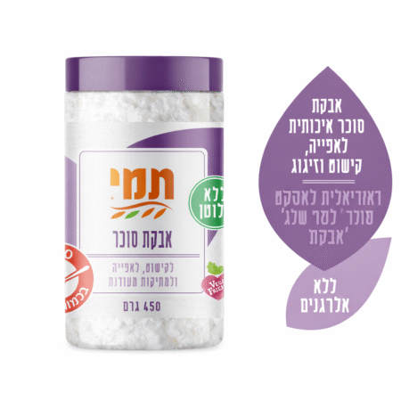אבקת סוכר | תמי
