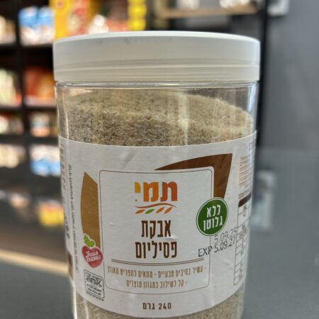 אבקת פסיליום | תמי