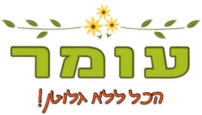 עומר - הכל ללא גלוטן