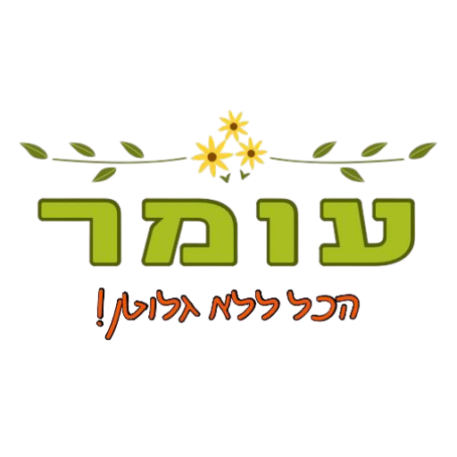 עומר - הכל ללא גלוטן