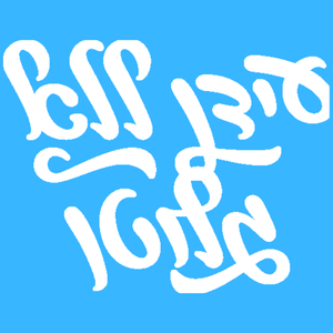 עידן ללא גלוטן